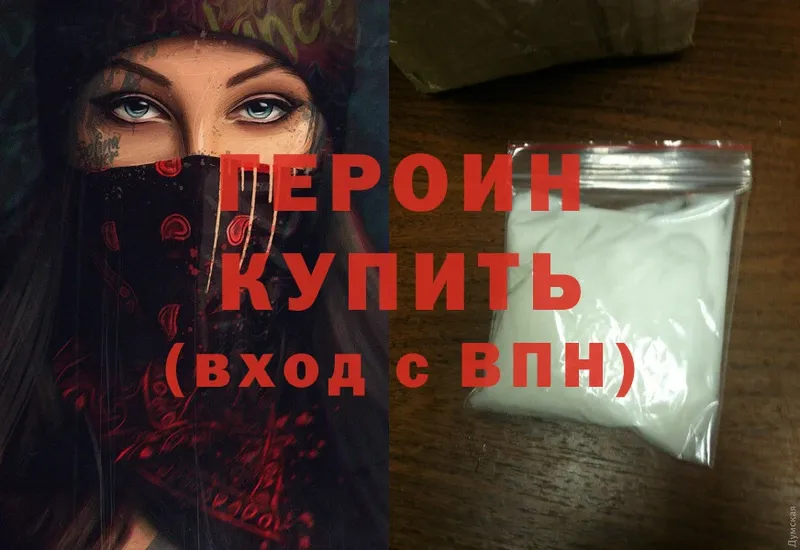 Героин Heroin  цены наркотик  Микунь 